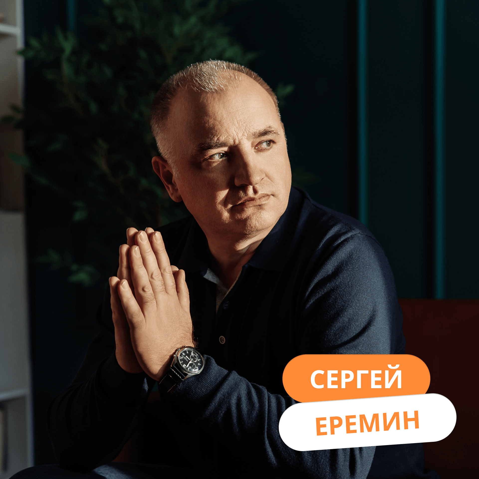 Сергей Еремин — эксперт по новостройкам Рязани